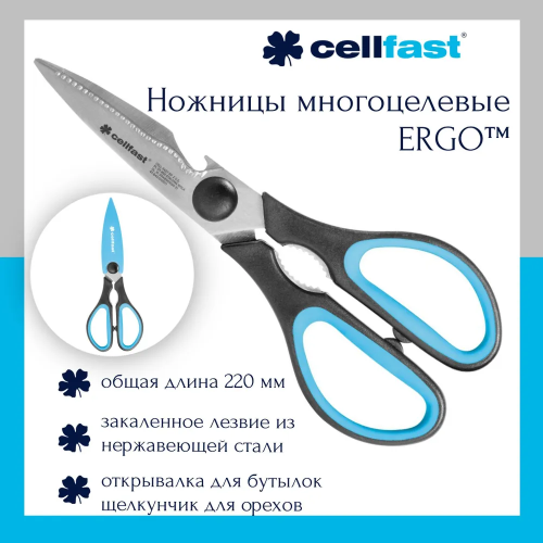Ножницы Cellfast Energo 42-071 многофункциональные 21см