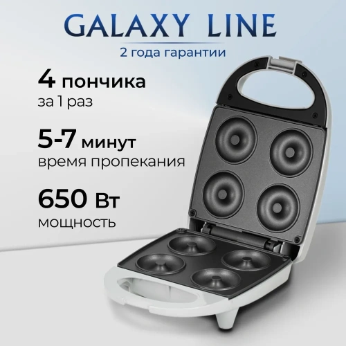 Прибор для выпечки пончиков GALAXY LINE GL 2983 серый