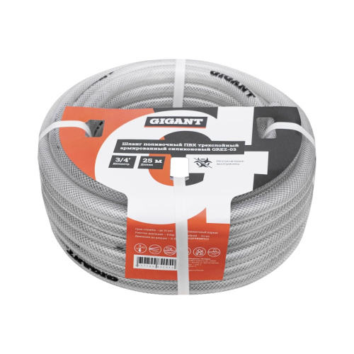 Шланг поливочный ПВХ трёхслойный армированный силиконовый Gigant GREZ-03
