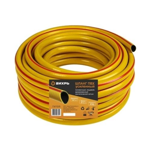 Шланг поливочный Вихрь 73/7/2/5 ПВХ усиленный, пищевой трехслойный армированный 3/4, 50 м (жёлтый)