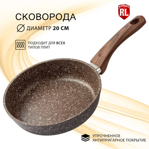 Сковорода Rashel R-10620 Титан&Гранит 20см коричневый