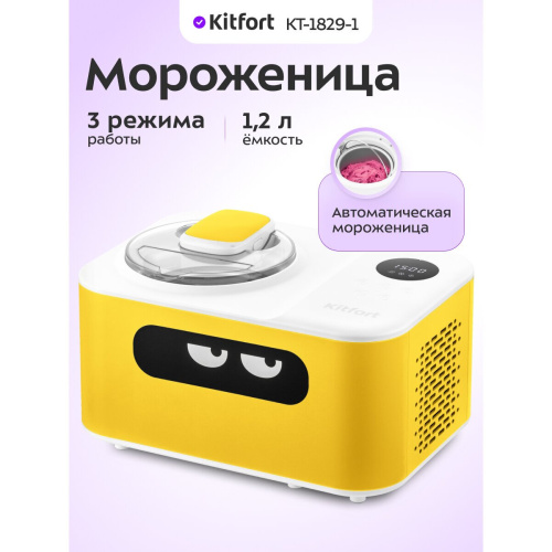 Мороженица KitFort КТ-1829-1 желтый/белый