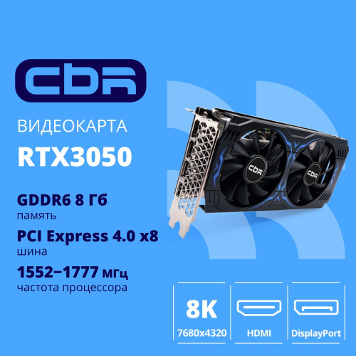 Видеокарта CBR RTX3050 8Gb (VGA-STX3050-8G-RTL) GDDR6, 128bit, 1552-1777Mhz, 1*DP + 1*HDMI 2.1 + 1*DVI, 130W, Ret