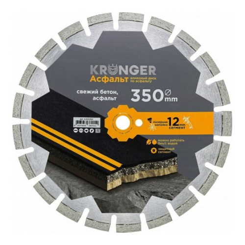 Алмазный сегментный диск по асфальту Kronger A200350 350x25.4 мм