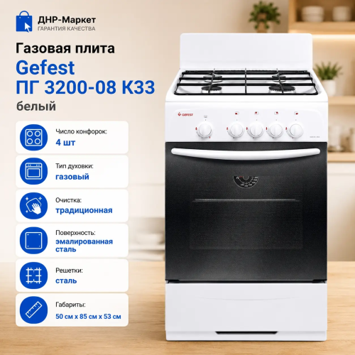 Газовая плита Gefest ПГ 3200-08 К33 белый