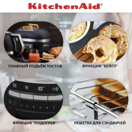Тостер KitchenAid Artisan 5KMT2204EBK (133429) черный чугун