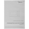 Микроволновая печь Midea AG825P2ET-B черный