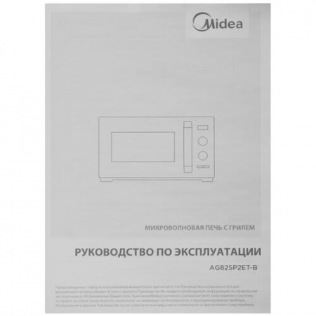 Микроволновая печь Midea AG825P2ET-B черный