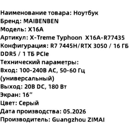 16" Ноутбук MAIBENBEN X16A серый