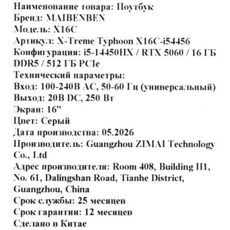 16" Ноутбук MAIBENBEN X16C серый