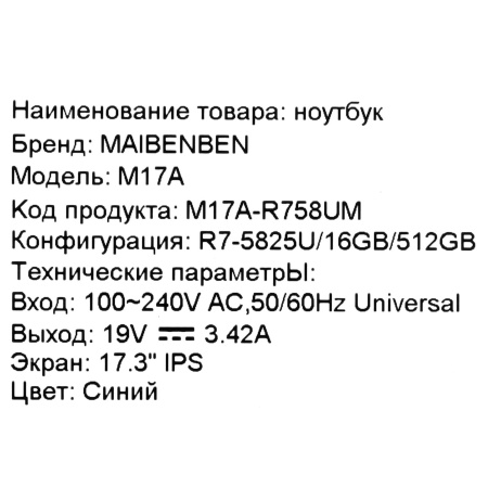 Maibenben Medio M17A (M17A-R574UMF1SLURE3-Linux)
