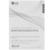 Микроволновая печь LG MS2536GIK бежевый