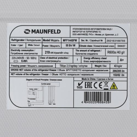 Холодильник с морозильником MAUNFELD MFF144SFW белый