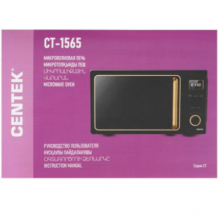 Микроволновая печь Centek CT-1565 черный