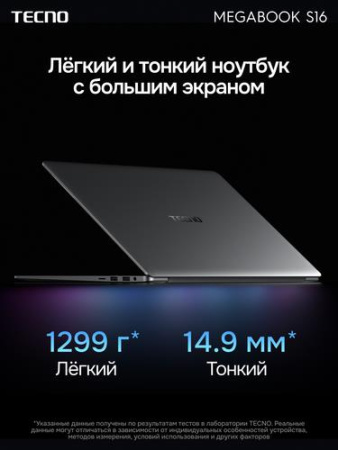16" Ноутбук Tecno Megabook S16RM серый
