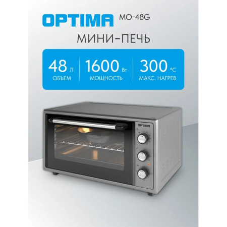 Мини-печь OPTIMA MO-48G серый