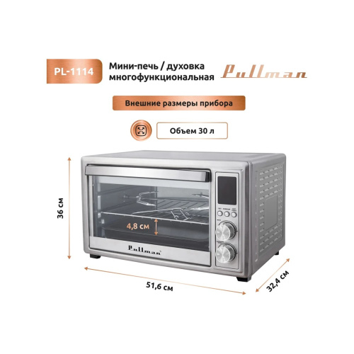 Мини-печь PULLMAN PL-1114