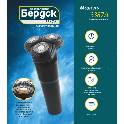 Электробритва Бердск 3387А