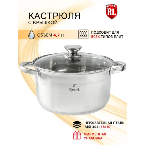 Кастрюля RASHEL Берта R-4700х