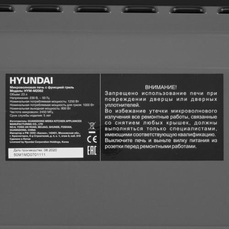 Микроволновая печь Hyundai HYM-M2062 черный