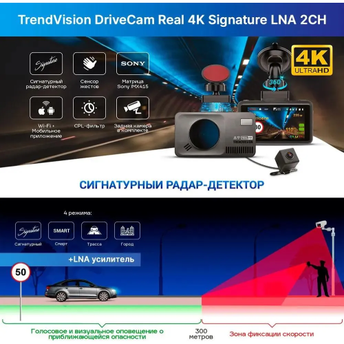Видеорегистратор с радар-детектором TrendVision DriveCam Real 4K Signature LNA 2CH GPS ГЛОНАСС