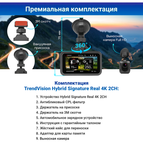 Видеорегистратор с радар-детектором TrendVision Hybrid Signature Real 4K 2CH GPS ГЛОНАСС