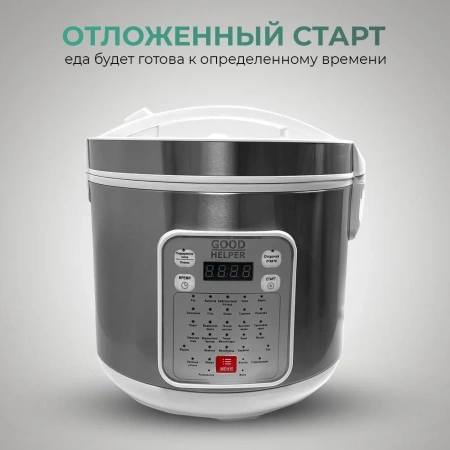 Мультиварка GOODHELPER МС-5201