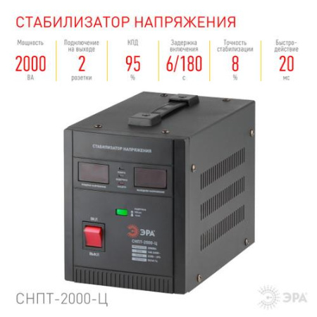 Стабилизатор напряжения ЭРА СНПТ-2000-Ц