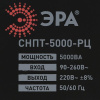 Стабилизатор напряжения ЭРА СНПТ-5000-РЦ