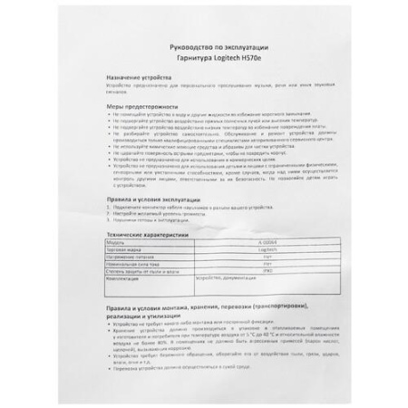 Проводные наушники Logitech H570e черный