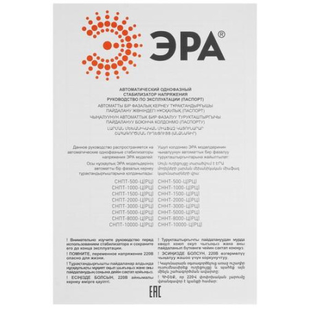 Стабилизатор напряжения ЭРА СНПТ-10000-Ц