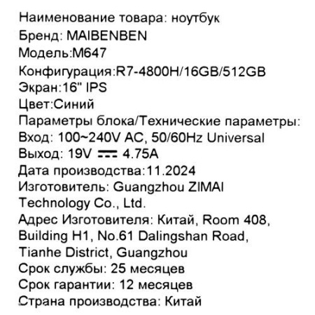 16" Ноутбук Maibenben M647 синий