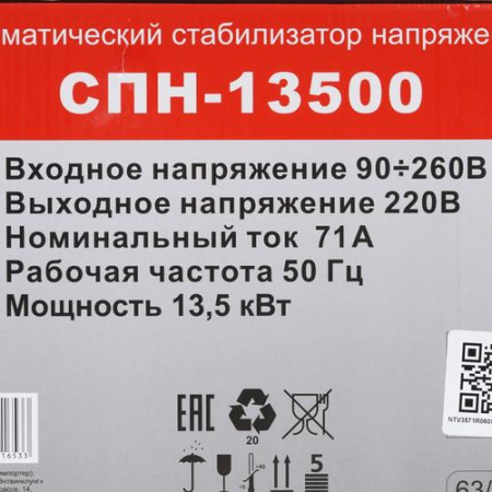 Стабилизатор напряжения Ресанта СПН-13500