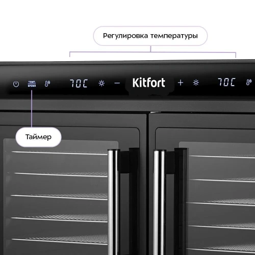 Сушилка для овощей и фруктов Kitfort КТ-4962