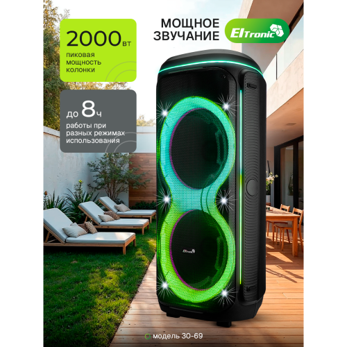 Портативная акустика ELTRONIC 30-69 Crazy Box 2000