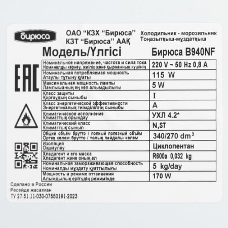 Холодильник с морозильником Бирюса B940NF черный