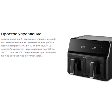 Аэрогриль Kitfort КТ-2265