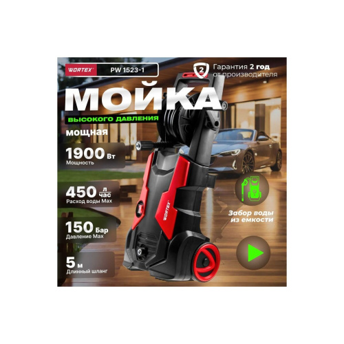 Мойка высокого давления WORTEX PW 1523-1 (0318311) 1.90 кВт