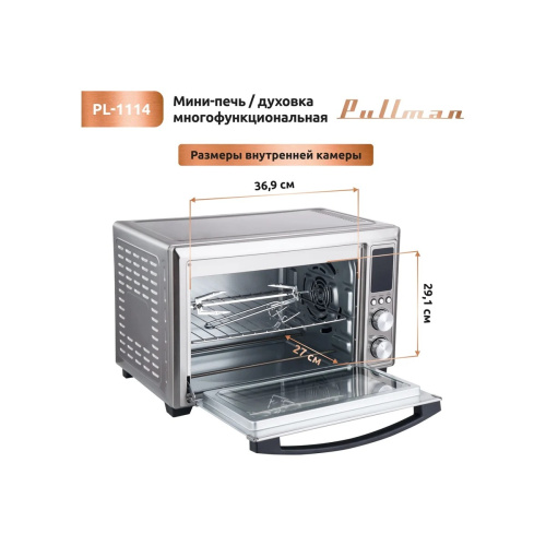 Мини-печь PULLMAN PL-1114