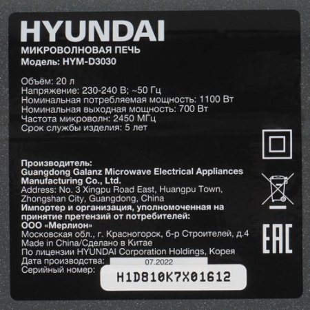 Микроволновая печь Hyundai HYM-D3030 черный