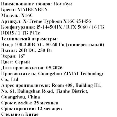 16" Ноутбук MAIBENBEN X16C серый