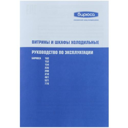 Холодильная витрина Бирюса 521RN белый