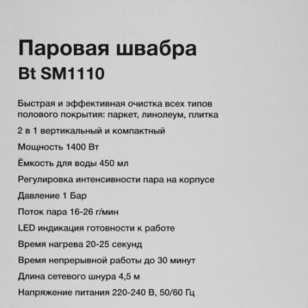 Пароочиститель Blackton Bt SM1110 белый