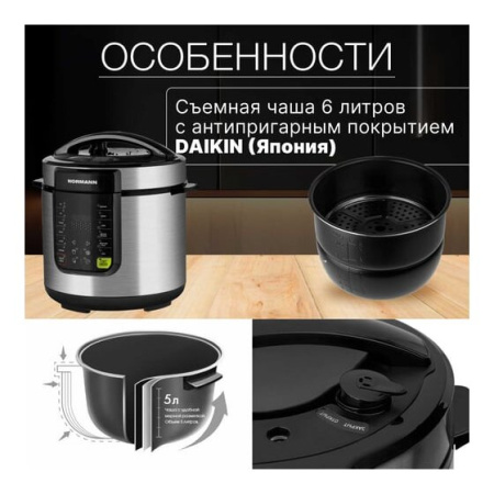 Мультиварка Normann AMC-644