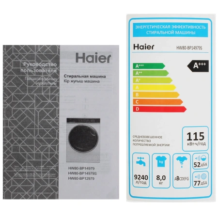 Стиральная машина Haier HW80-BP14979S