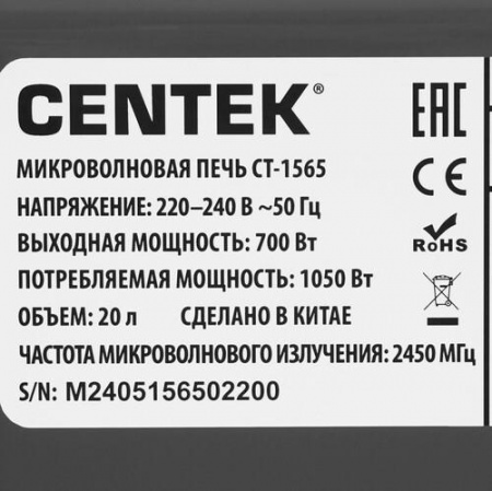 Микроволновая печь Centek CT-1565 черный