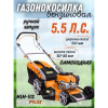Газонокосилка бензиновая Maxpiler MLM-51S
