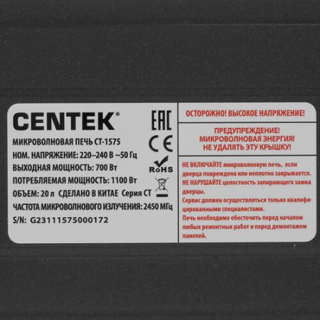 Микроволновая печь Centek CT-1575 белый
