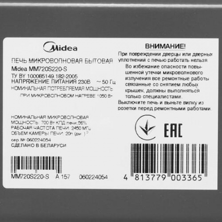 Микроволновая печь Midea MM720S220-S серебристый