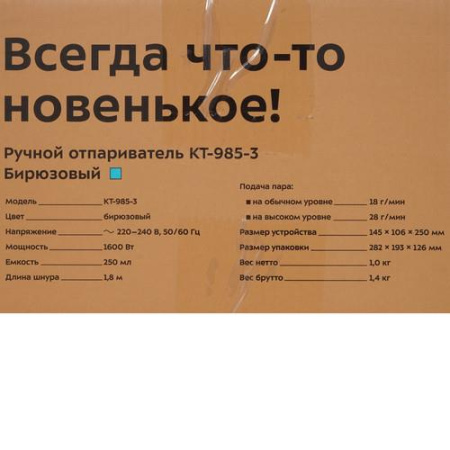 Отпариватель Kitfort КТ-985-3 голубой